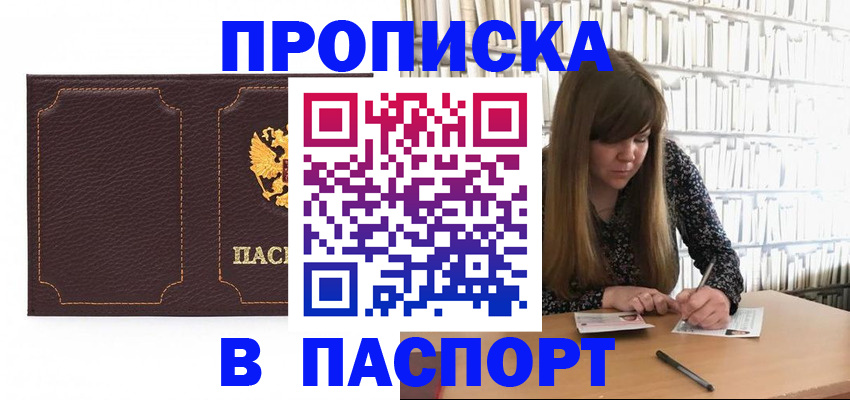 прописка для военкомата в Навашино