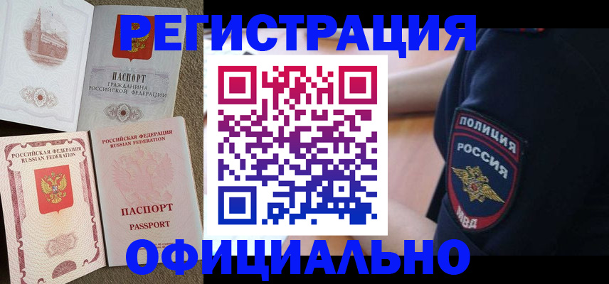 прописка для военкомата в Навашино